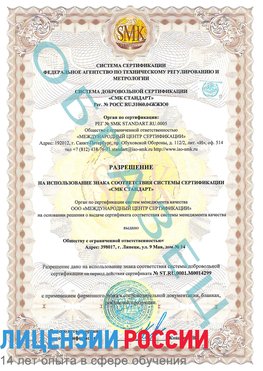 Образец разрешение Елань Сертификат ISO 14001